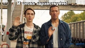 Главный герой увлекательного сериала «И снова здравствуйте!» Борис уже давно погряз в криминальном мире. Он привык жить по собственным принципам, никого не слушая и наслаждаясь долгожданной свободой. Многие боятся связываться с ни....