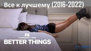 Жизнь матери-одиночки всегда сложна и сурова. Приходится делать работу за двоих, чтобы прокормить своего малыша. Героиня этого сериала, Сэм, не унывает, ведь на её плечи легла большая ответственность, которая перерастает в смысл ж....